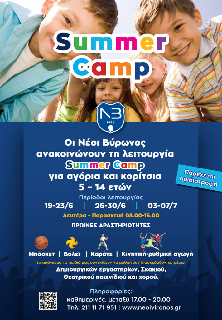 Summer Camp 2023 - Νέοι Βύρωνος
